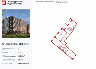 Трехкомнатная квартира на продажу, 100.6 м2, Санкт-Петербург, метро Елизаровская