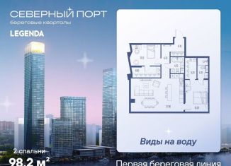 2-комнатная квартира на продажу, 98.2 м2, Москва, метро Речной вокзал