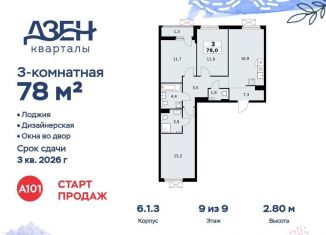 Продается 3-ком. квартира, 78 м2, Москва, ДСК Актер, 6с1