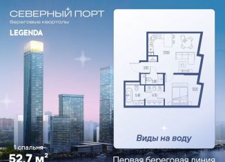 Продаю 1-комнатную квартиру, 52.7 м2, Москва, метро Беломорская