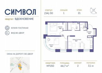 Продается 2-ком. квартира, 66.7 м2, Москва