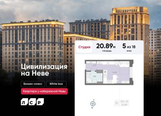 Продается квартира студия, 20.9 м2, Санкт-Петербург, муниципальный округ № 54