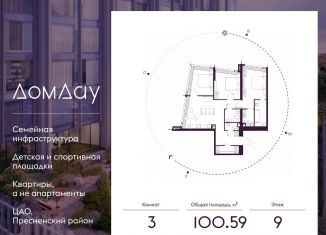 Продаю 3-комнатную квартиру, 100.6 м2, Москва, метро Международная