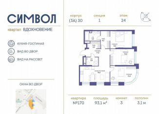 Продам 3-комнатную квартиру, 93.1 м2, Москва, метро Площадь Ильича