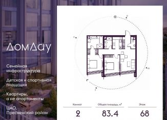 Продается 2-комнатная квартира, 83.4 м2, Москва, ЦАО