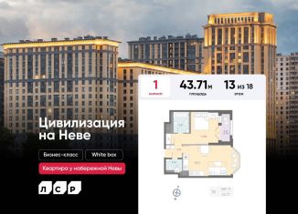 Продаю 1-комнатную квартиру, 43.7 м2, Санкт-Петербург, метро Елизаровская