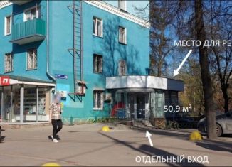 Сдаю торговую площадь, 50.9 м2, Люберцы, Смирновская улица, 18/20
