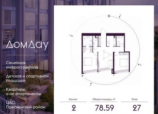 Продам 2-ком. квартиру, 78.6 м2, Москва, метро Международная