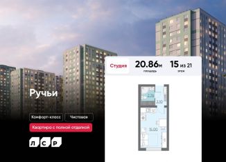 Продам квартиру студию, 20.9 м2, Санкт-Петербург, ЖК Ручьи