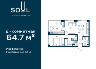 Продажа 2-комнатной квартиры, 64.7 м2, Москва, метро Войковская, жилой комплекс Соул, к1