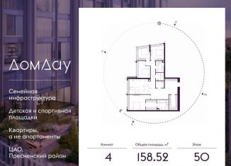 Продаю четырехкомнатную квартиру, 158.5 м2, Москва, метро Международная