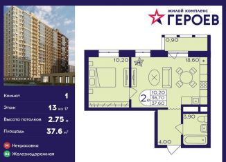 Продается 1-комнатная квартира, 37.6 м2, Балашиха, микрорайон Центр-2, к408