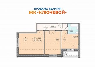 2-комнатная квартира на продажу, 65.6 м2, Магнитогорск, Западное шоссе, 444Ак1