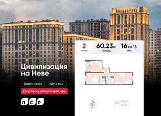 Продаю двухкомнатную квартиру, 60.2 м2, Санкт-Петербург, метро Ломоносовская, Октябрьская набережная, 42Р