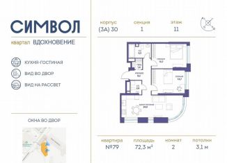 Продаю 2-комнатную квартиру, 72.3 м2, Москва, ЮВАО