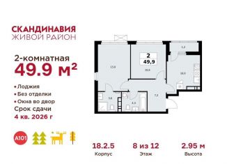 Продаю двухкомнатную квартиру, 49.9 м2, Москва, деревня Столбово, 69/1