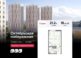 Квартира на продажу студия, 21.2 м2, Санкт-Петербург, метро Пролетарская