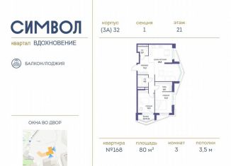 3-ком. квартира на продажу, 80 м2, Москва, метро Площадь Ильича