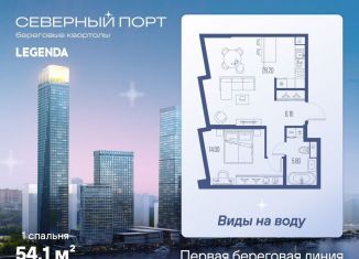 Продается однокомнатная квартира, 54.1 м2, Москва, метро Беломорская