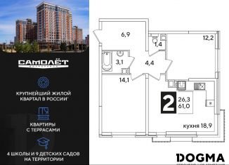 Продается 2-ком. квартира, 61 м2, Краснодар, Прикубанский округ