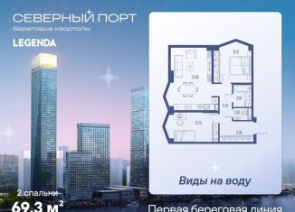 Двухкомнатная квартира на продажу, 69.3 м2, Москва, метро Беломорская