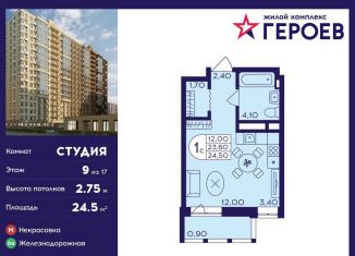 Квартира на продажу студия, 24.5 м2, Балашиха, микрорайон Центр-2, к408