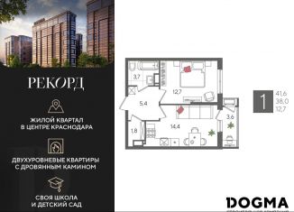 Продажа 1-комнатной квартиры, 41.6 м2, Краснодар, микрорайон Черемушки