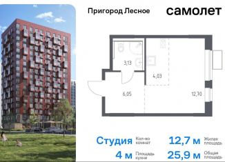 Продается квартира студия, 25.9 м2, деревня Мисайлово, микрорайон Пригород Лесное, к14.1