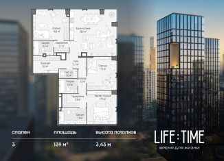 Продажа 3-ком. квартиры, 139 м2, Москва, метро Выставочная