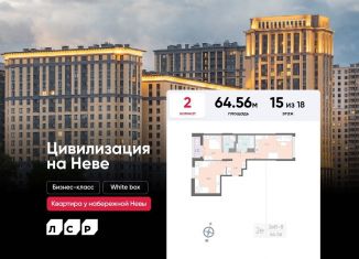 2-комнатная квартира на продажу, 64.6 м2, Санкт-Петербург, метро Ломоносовская