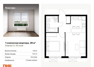 Продам 1-ком. квартиру, 36 м2, Мытищи, улица Колонцова, 2