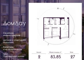 Продается 2-комнатная квартира, 83.9 м2, Москва, метро Международная