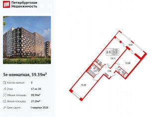 Продажа 2-комнатной квартиры, 59.4 м2, Санкт-Петербург, Невский район