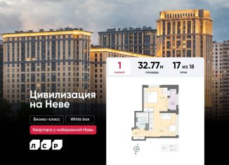 Продам 1-комнатную квартиру, 32.8 м2, Санкт-Петербург, Невский район