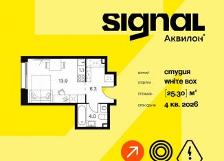 Продажа квартиры студии, 25.3 м2, Москва, Сигнальный проезд, 12