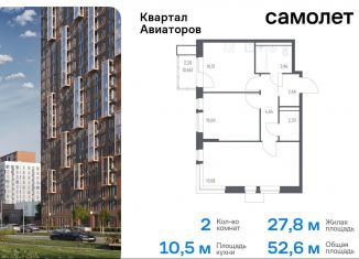 Продаю 2-ком. квартиру, 52.6 м2, Балашиха