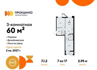 Продам 3-комнатную квартиру, 60 м2, Москва, деревня Николо-Хованское, 3