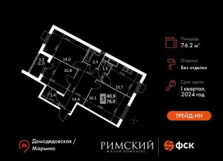 Продается трехкомнатная квартира, 76.2 м2, Московская область, Римский проезд, 13