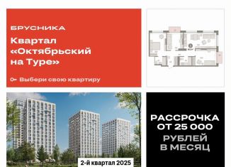 Продается 3-ком. квартира, 86.6 м2, Тюменская область