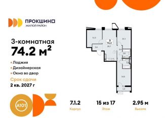 Продаю 3-комнатную квартиру, 74.2 м2, деревня Николо-Хованское, деревня Николо-Хованское, 3