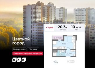 Продаю квартиру студию, 20.3 м2, Санкт-Петербург, Пахомовская улица, 25