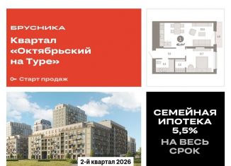 Продажа однокомнатной квартиры, 49.4 м2, Тюменская область, Краснооктябрьская улица, 4к3