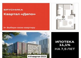 Продажа квартиры студии, 38.3 м2, Свердловская область, улица Пехотинцев, 2В