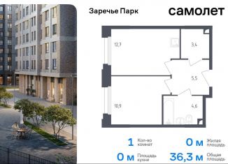 Продам однокомнатную квартиру, 36.3 м2, рабочий посёлок Заречье, ЖК Заречье Парк, Луговая улица, 6к1