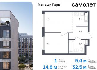 Продаю однокомнатную квартиру, 32.5 м2, Московская область, жилой комплекс Мытищи Парк, к4.2