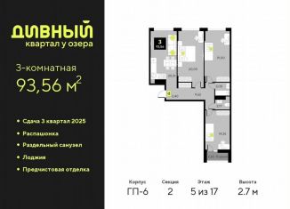 Продажа 3-ком. квартиры, 93.6 м2, Тюмень, Центральный округ