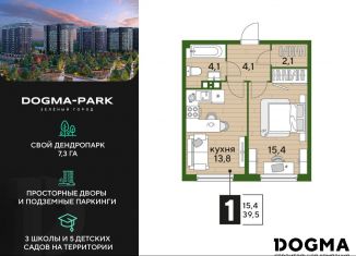 Продаю однокомнатную квартиру, 39.5 м2, Краснодар, Прикубанский округ