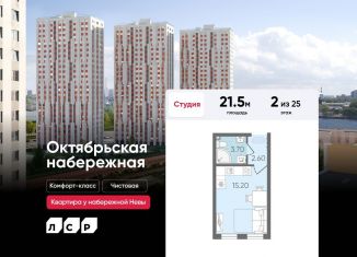 Квартира на продажу студия, 21.5 м2, Санкт-Петербург, муниципальный округ Народный