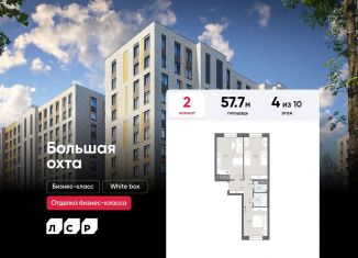 Продажа 2-комнатной квартиры, 57.7 м2, Санкт-Петербург