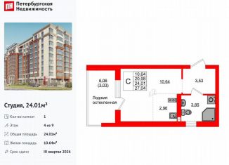 Квартира на продажу студия, 24 м2, Калининград